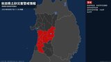 ＜解除＞【土砂災害警戒情報】秋田県・上小阿仁村、三種町 27日11:30時点|TBS NEWS DIG