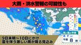 9日未明から10日にかけて雷を伴う激しい雨のおそれ 大雨と落雷及び突風に関する長崎県気象情報 | 長崎のニュース | 天気 | NBC長崎放送
