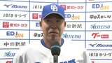 「DH制」導入でどうなる?中日・井上一樹監督「これまでのセ・リーグの野球が変わる」髙橋宏斗投手「望んでいたこと、うれしい」|TBS NEWS DIG