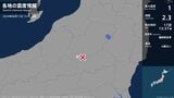 福島県で最大震度1の地震 福島県・檜枝岐村|TBS NEWS DIG