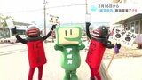 「スマホで申告しよう!」確定申告PRのラッピング電車出発式に“はりまとやばし”もゲストで登場 | 高知のニュース・天気|KUTV NEWS | KUTVテレビ高知