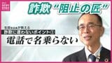 目標は「かまいたち山内の弟」感謝状7枚の銀行員 “広島の阻止の匠”が語る詐欺を防ぐ4つの鉄則「自分は大丈夫」が一番危ない|TBS NEWS DIG