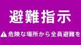 【南部町に避難指示】21日午後6時10分発表 | 青森のニュース│ATV NEWS│青森テレビ
