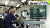 「オンライン診療」青森県階上町ではじまる 町内には医療機関は1か所のみ… 車の運転ができない人もおり利用者の反応は上々「すごく助かります」「安心だよ。歩くのも不自由だし」 | 青森のニュース│ATV NEWS│青森テレビ