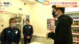 自分の身を守ることを第一に 相次ぐ強盗事件を受けコンビニで対応訓練(山形・新庄市) | 山形のニュース│TUYテレビユー山形
