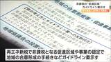 宮城・来年4月導入の"再エネ新税"　審議会で非課税となる促進区域認定のガイドライン案提示　|　宮城のニュース│tbc NEWS│tbc東北放送