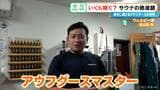 ｢10分で1万5000円｣稼ぐ熱波師も 世界6位の年収は…？台本制作にこだわりの道具まで 進化続ける｢アウフグース｣の世界　|　名古屋・愛知・岐阜・三重のニュース【CBC news】 | CBC web