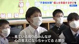 「いじめ」認知件数が小中学校で“過去最多”に　静岡の公立学校で　教育現場では“個人を尊重する”学びを|TBS NEWS DIG