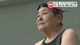 「私の人生は水一色」世界マスターズ水泳に挑む84歳の女性は元五輪候補であの人気芸人のお母さんだった | 熊本のニュース|RKK NEWS|RKK熊本放送