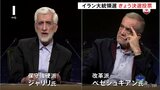 イラン大統領決選投票　改革派と保守派の一騎打ち 今後の外交方針に影響|TBS NEWS DIG