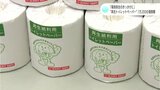「環境保全のきっかけに」高知市の量販店が学校に“再生トイレットペーパー”１万２０００個寄贈|TBS NEWS DIG