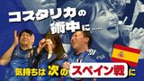 「コスタリカの術中にはまった…」元代表コーチ　サポーターは気持ち切り替え次のスペイン戦へ　|　福岡のニュース｜RKB NEWS｜RKB毎日放送