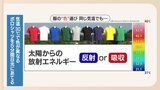 黄色と淡いグレー 涼しいのはどっち? 表面温度の変化、服の色で変化 | 福岡のニュース|RKB NEWS|RKB毎日放送