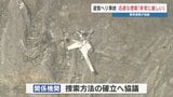 遊覧ヘリコプター事故から3日…迅速な捜索は「非常に厳しい状況」　火口の地質もろく 現場への降下困難　熊本　|　熊本のニュース｜RKK NEWS｜RKK熊本放送