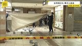 「きゃー、やめて、というような叫び声」大阪・天王寺の地下街「あべちか」で女性刺される かばんを奪うように襲いかかり…男2人は逃走中|TBS NEWS DIG
