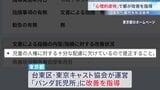 台東区の保育園に「心理的虐待」で都が改善指導　男性園長が園児に「泣けば終わりじゃねえ」威圧的に何度も叱責|TBS NEWS DIG