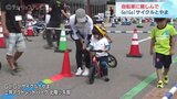 自転車に親しもう!Go!Go!サイクルとやま 富山|TBS NEWS DIG