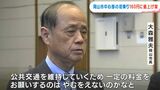 「岡山市中心部の初乗り運賃を160円に値上げする方針案」協議へ 大森岡山市長「一定の料金をお願いするのはやむをえない」|TBS NEWS DIG