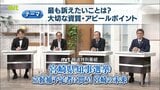 宮崎県知事選挙 立候補予定者に問う!(動画) 【テーマ】最も訴えたいこと・大切な資質・アピールポイント | MRTニュース | MRT宮崎放送