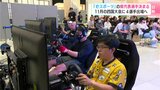 12月にeスポーツの全国大会 「グランツーリスモ」高知県内4選手が四国大会へ | 高知のニュース・天気|KUTV NEWS | KUTVテレビ高知