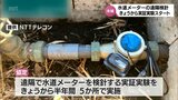 業務効率化へ 水道メーターの検針を遠隔で行う実証実験が木城町で始まる トラブルの早期発見や一人暮らしの高齢者の見守りサービスへの応用も期待 | MRTニュース | MRT宮崎放送