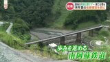 南阿蘇鉄道全線開通を前に復興レールウォークツアーに密着 熊本地震で被災した復旧現場を間近に | 熊本のニュース|RKK NEWS|RKK熊本放送