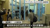 アートで地域活性化を 「アートベンチャーエヒメフェス2025」を前に作品展示候補会場で説明会 | 愛媛のニュース - Nスタえひめ|あいテレビは6チャンネル