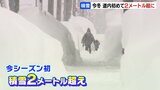 北海道で今季初の積雪2m越え「ちゃんと1年の降る分は降るのかな」週末は穏やかな天気の見通し | 北海道のニュース|HBC北海道放送