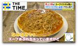 ナゼ?“あふれんばかり”の「スープパスタ」人気が拡大中【THE TIME,】 |TBS NEWS DIG