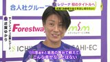 近賀ゆかり「決勝戦で全てを出し切りたい」 サンフレッチェ広島レジーナ　初のタイトルへ　|　RCC NEWS | 広島ニュース | RCC中国放送