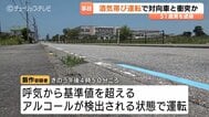 酒気帯び運転で事故か…58歳女性が鎖骨など骨折　自称会社員の男(51)を逮捕　「酒は抜けていると思った」容疑一部否認　富山　|　富山のニュース｜天気・防災｜チューリップテレビ
