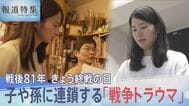 「私が生き証人なんです」復員兵の心の傷が子や孫に連鎖する“戦争トラウマ”の実態【報道特集】|TBS NEWS DIG