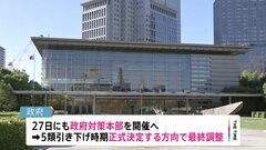 新型コロナ「5類」引き下げ時期　27日にも正式決定する方向で最終調整　マスク着用ルールの見直しは引き続き検討| TBS CROSS DIG with Bloomberg