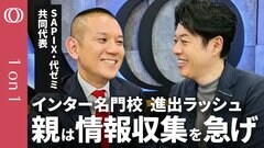 【インターナショナルスクールに行くべきか】SAPIX・代ゼミ 高宮代表／インター進学は保護者の情報収集力が命／英語力は必須、でも学力だけじゃ生き残れない／東大早慶のヒエラルキーの変化【CROSS DIG 1on1】| TBS CROSS DIG with Bloomberg