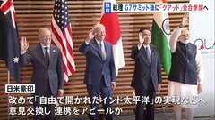 【独自】岸田総理　G7広島サミット直後にオーストラリアを訪問　“クアッド”首脳会合に参加へ| TBS CROSS DIG with Bloomberg
