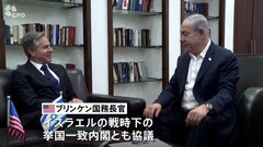 米ブリンケン国務長官がイスラエル訪問 「人道目的の戦闘一時停止」進展なし| TBS CROSS DIG with Bloomberg