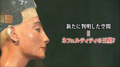 ツタンカーメンの墓の奥に巨大王墓か？ 調査団は義理の母親“ネフェルティティ”の墓とにらむ　専門家「非常に大きな一歩」| TBS CROSS DIG with Bloomberg