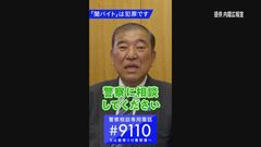 石破総理「楽に誰でも短期間で稼げる仕事なんてない」 闇バイト対策へ啓発動画| TBS CROSS DIG with Bloomberg