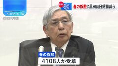 春の叙勲4108人受章　平野博文元官房長官に旭日大綬章　黒田東彦前日銀総裁に瑞宝大綬章| TBS CROSS DIG with Bloomberg