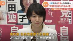今井瑠々氏が立憲→自民に“転身” 泉代表「大きな裏切り」怒りの一方…党内では反省の声も| TBS CROSS DIG with Bloomberg