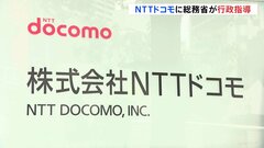 【速報】NTTドコモに総務省が行政指導…去年12月発生した2度の通信障害では延べ約311万人の携帯電話のデータ通信に影響| TBS CROSS DIG with Bloomberg