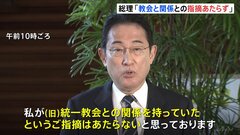 岸田総理「教会と関係との指摘あたらず」ギングリッチ氏には接触を試みる| TBS CROSS DIG with Bloomberg