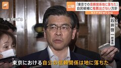 「信頼関係は地に落ちた」公明が自民との東京での協力関係“解消”を通告　東京28区候補者調整めぐり| TBS CROSS DIG with Bloomberg