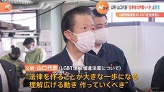 【速報】「当事者の声聞いて」公明・山口代表が苦言　LGBT差別発言の荒井前秘書官更迭めぐり| TBS CROSS DIG with Bloomberg