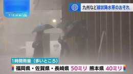 九州北部地方、きょうも午前中にかけ、再び線状降水帯発生するおそれ　気象台は土砂災害など厳重な警戒呼びかけ|TBS NEWS DIG