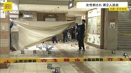 「きゃー、やめて、というような叫び声」大阪・天王寺の地下街「あべちか」で女性刺される　かばんを奪うように襲いかかり…男2人は逃走中|TBS NEWS DIG
