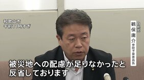 「怒り通り越してあきれ」「残念です」「自分のことしか考えてない」自民党・鶴保議員の発言に能登の人たちは|TBS NEWS DIG