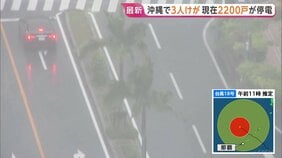 「現在も雨風強く」台風18号の暴風域から抜けた沖縄地方 風で飛んできたものがあたるなど3人けが 268便が欠航、約3万8500人に影響|TBS NEWS DIG