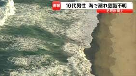海岸で遊んでいた13歳男子中学生が溺れ死亡「腰まで水につかって遊んでいた」遊泳はできない期間　宮城・名取市閖上|TBS NEWS DIG