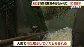 雨で増水した川に流されたか　新聞配達員の男性が死亡　エンジンがかかったままの新聞配達用のバイク残される　兵庫・淡路市|TBS NEWS DIG